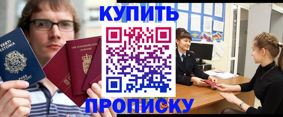 прописка паспорт в Данкове