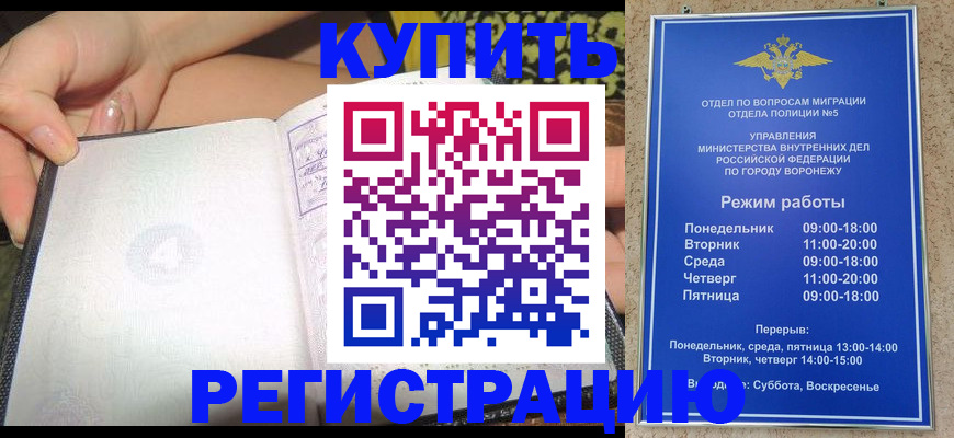 прописка для работы в Данкове