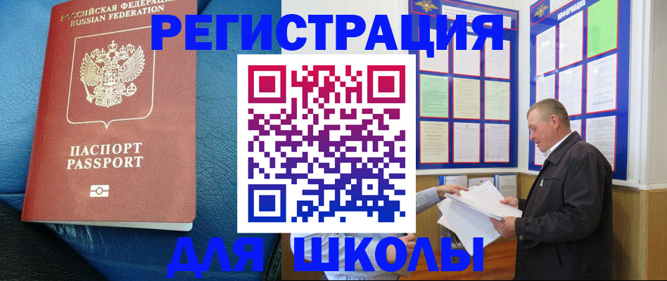 прописка ребенка в Данкове